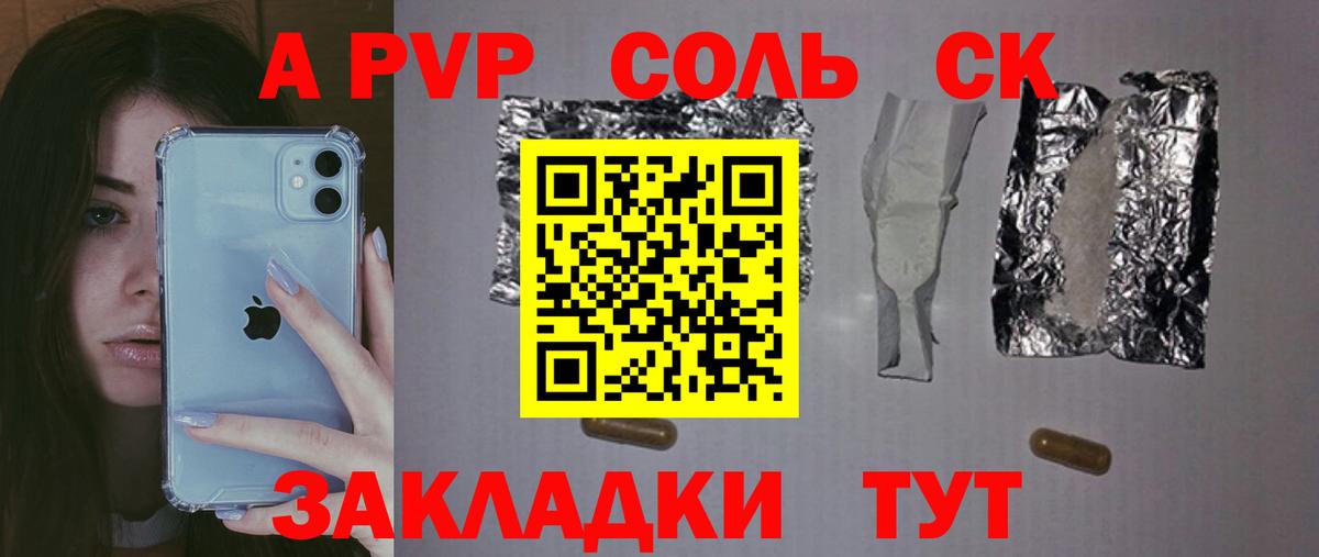 Красноперекопск  Alpha-PVP СК  Alfa_PVP СК  Вход с VPN  APVP крисы CK 