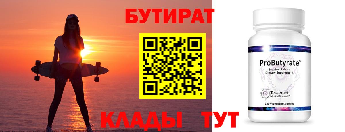 Красноперекопск  БУТИРАТ жидкий экстази  Вход с VPN 