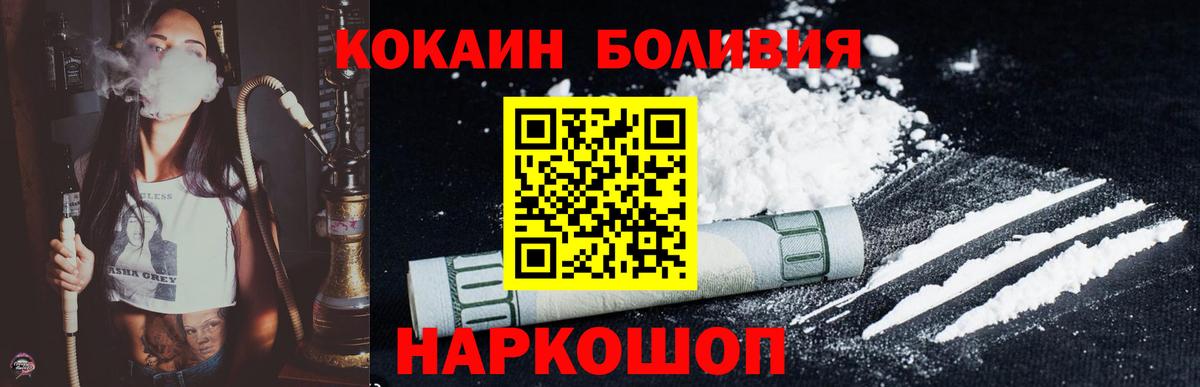 Кокаин 97% Красноперекопск