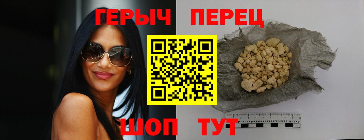 Героин герыч  Вход с VPN  Героин  Красноперекопск 