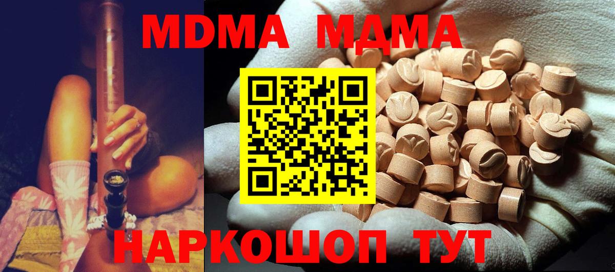 Красноперекопск  МДМА Molly  МДМА  МДМА VHQ  Вход с VPN 
