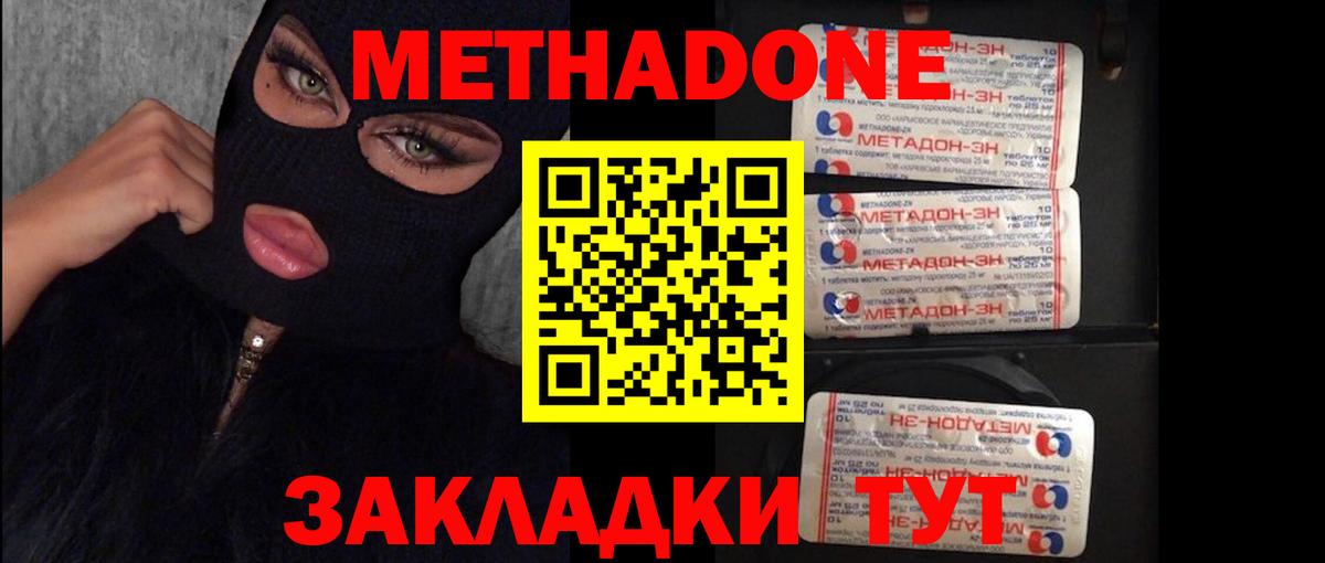 Метадон methadone  Вход с VPN  Красноперекопск 